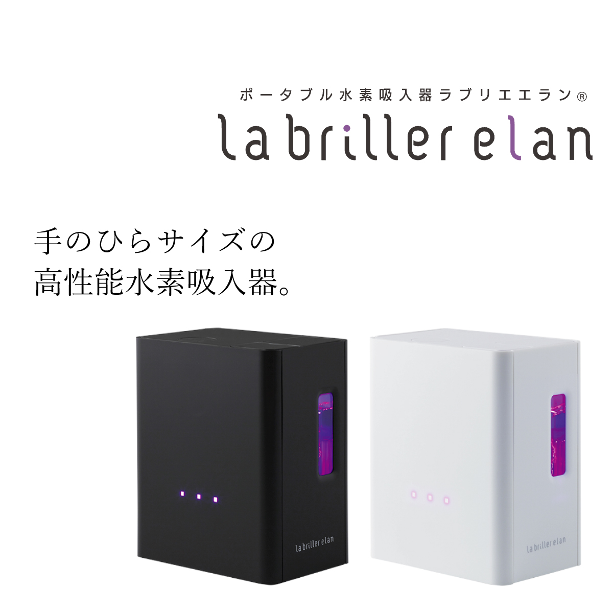 ラブリエエラン