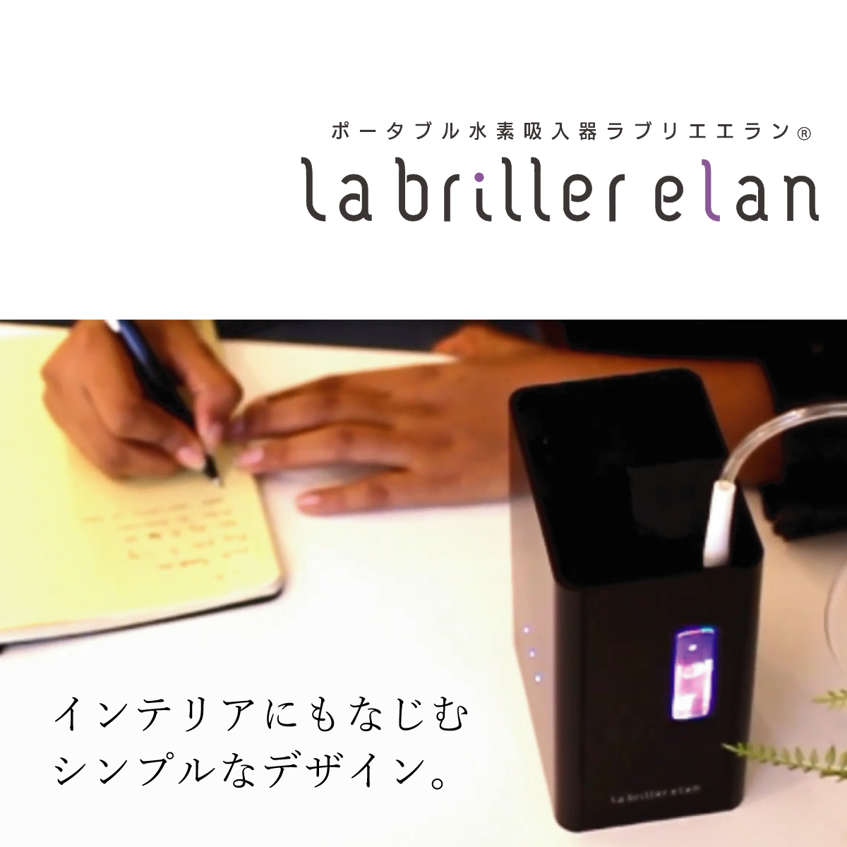 ラブリエエラン