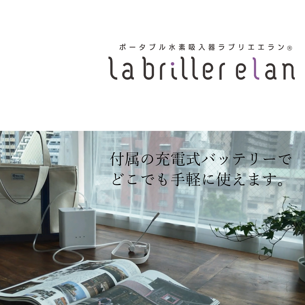 ラブリエエラン